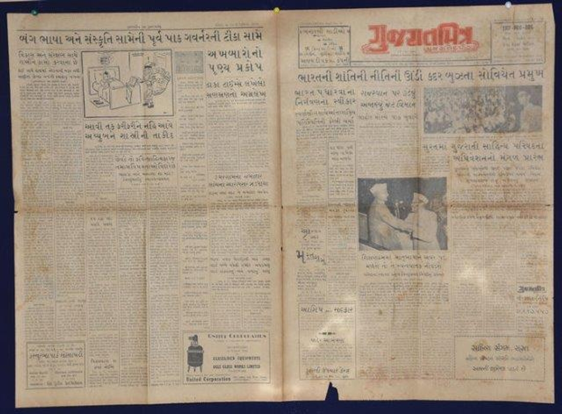 Gujarat Mithra News Paper of Gujarat of 1965.