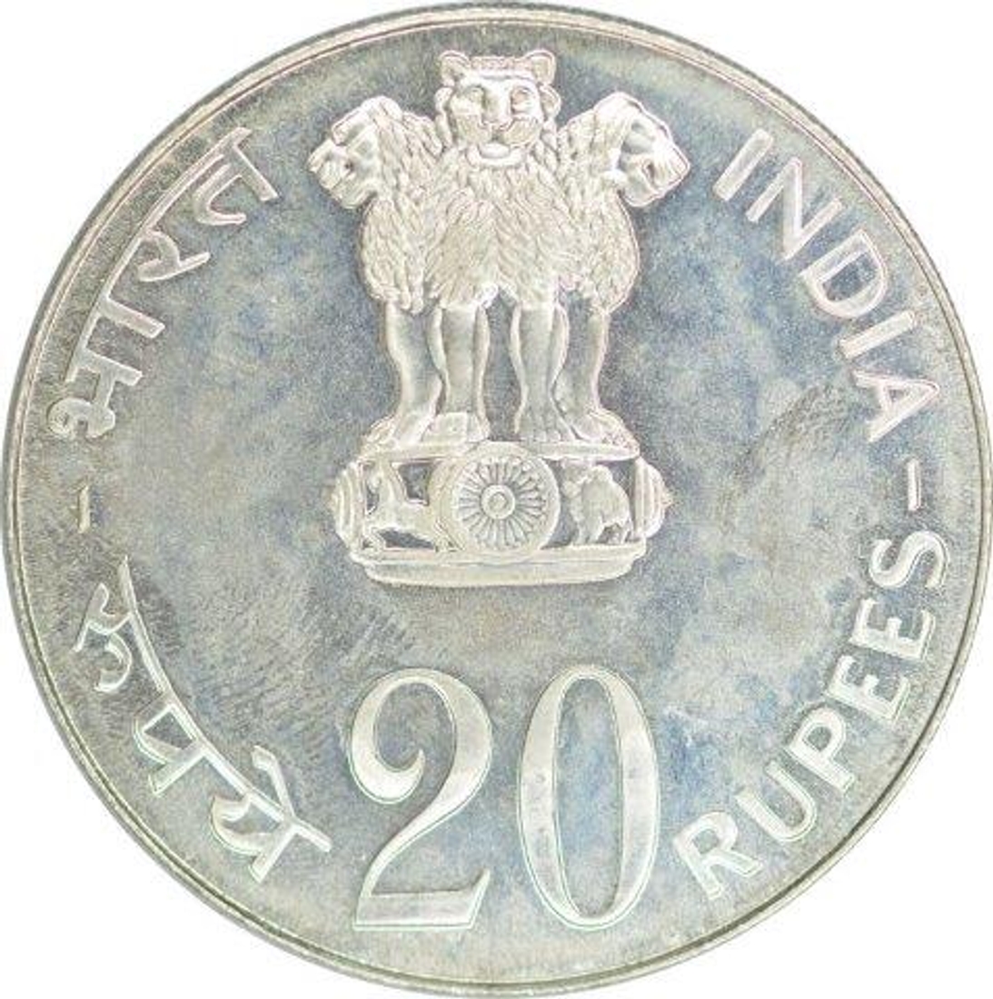 Silver Twenty Rupees Coin of Grow More Food of Bombay Mint of the Year 1973.