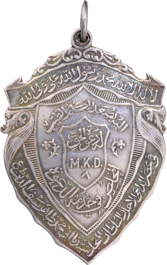 Daudi Bohras Silver Religious Medal.