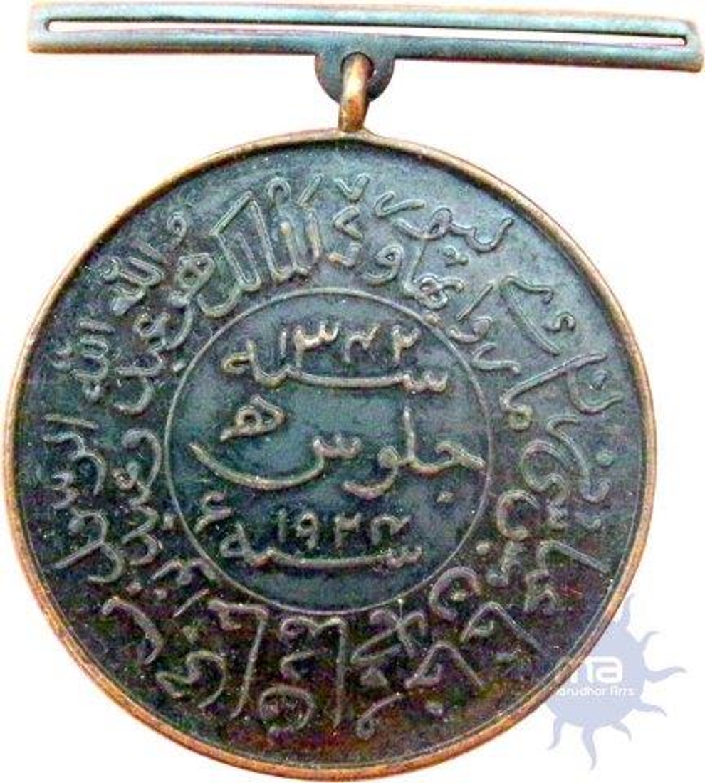 Bronze Medal of Sadiq Muhammad Khan V of Bahawalpur State.