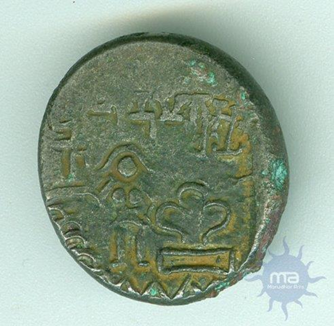Copper Coin of Bhanumitra of Almora Region.