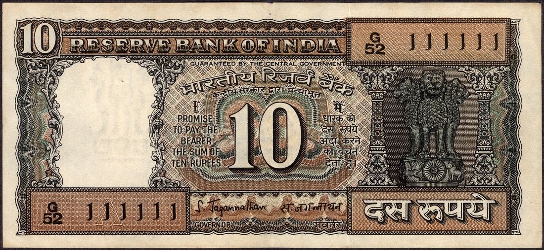 Ten Rupees Fancy No 111111 Banknote Signed by S Jagannathan.
