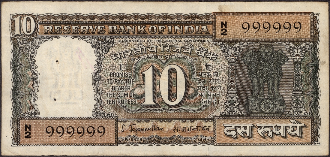 Ten Rupees Fancy No 999999 Banknote Signed by S Jagannathan.
