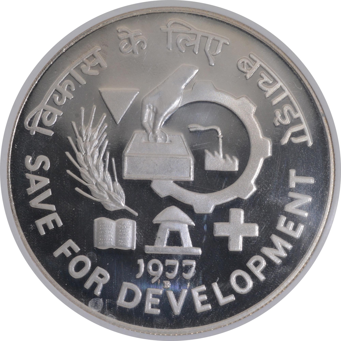 Proof Silver Fifty Rupees Coin of Save For Development of Bombay Mint of 1977.