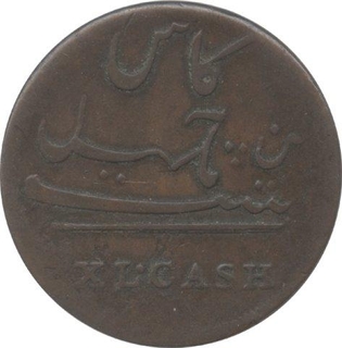 Copper Forty Cash Coin of Madras Presidency.