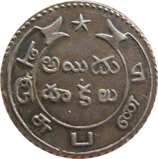 Silver Five Fanams Coin of Madras Presidency.