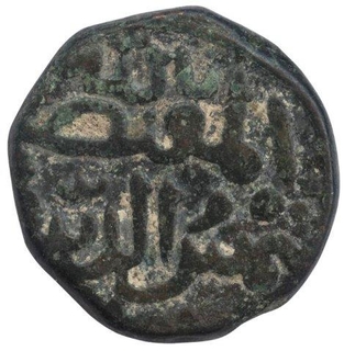 Copper Gani Coin of Shams al Din Muhammad Shah III of Bahamani Sultanate. 