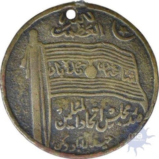 Copper Medal of Shah Usman of Hyderabad.