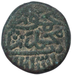 Copper Falus Coin of Mahmud Shah I of Gujarat Sultanate.