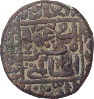 Copper One Paisa Coin of Sher Shah Suri of Narnol Mint of Delhi Sultanate.