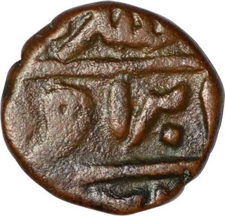 Copper Paisa of Sidi Ibrahim Khan II of Janjira Island.