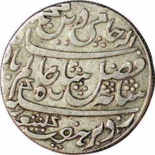 Silver Rupee of Bengal Presidency of Farrukhabad in the name of Shah Alam II.