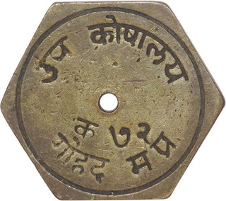 Brass Token of Upa Koshalay of Gohad Mint.