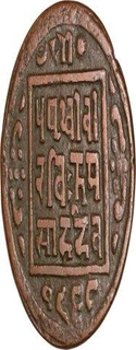 Copper Paisa of King Prithvi Vira Vikrama of Nepal.