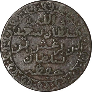 Copper Paisa of Zanzibar of Sultan barghash bin saeed.