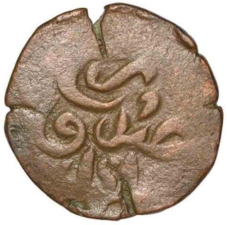 Copper Falus Coin of Humayun of Agra mint.