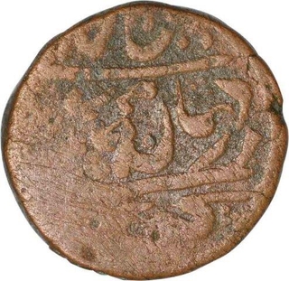 Copper Falus Coin  of Muhammad Ali Shah of Awadh.