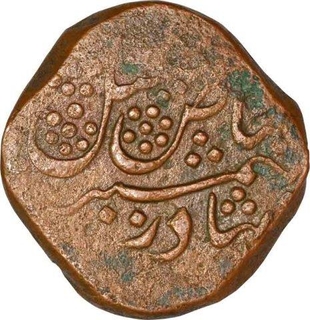 Copper Paisa Coin  of Khande Rao of Amreli mint  of Baroda State.