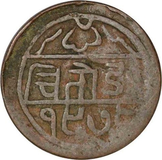 Copper Pie Coin of Udaipur Mint  of Mewar State.