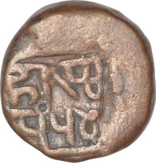 Copper Paisa Coin of Hammira of Chowhans of Ranthambor.