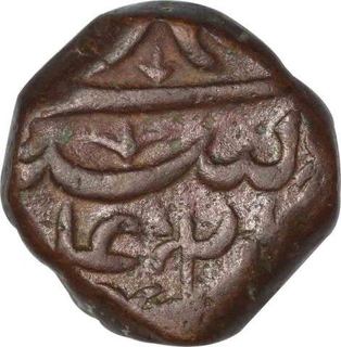 Copper Two Third Falus Coin of Husain nizam shah III of Ahmadnagar Sultanate.