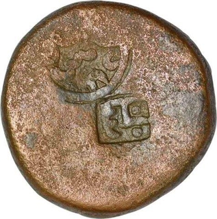 Copper Gani Coin  of Amir Barid I of Bidar Sultanate.