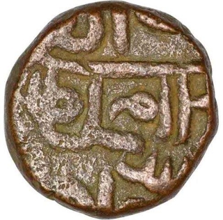 Copper Half Paisa Coin of Islam Shah Suri o of Budhandih Mint of  Delhi Sultanate