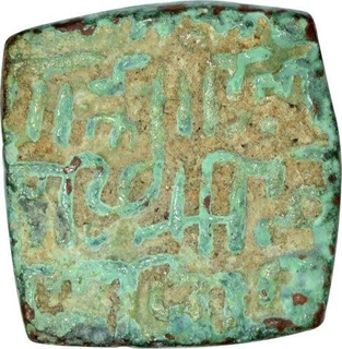 Copper Tanka Coin of Mahmud Shah I of Malwa Sultanate.