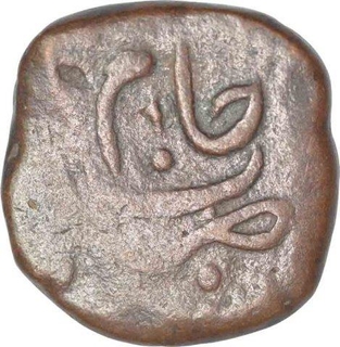 Copper Falus Coin of Mir Jamir Khan of Bela State.