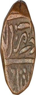 Copper Paisa Coin of Daulat Rao of Isagarh mint of Gwalior State.