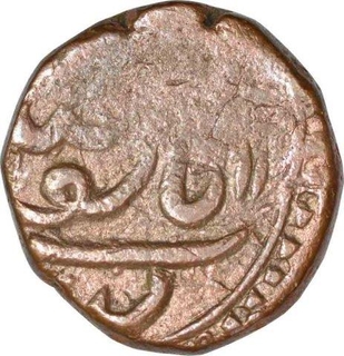 Copper Paisa Coin of Vagh Rajas of Mehidpur of Indore State.