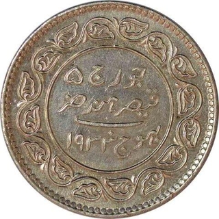 Silver Five Kori Coin of Khengarji III of Bhuj  of Kutch State.