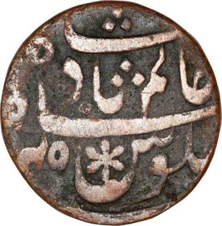 Copper Pice Coin of Sagar Mint of Bengal Presidency.