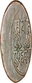 Error Copper Paisa Coin of Sayaji Rao III of Baroda State.