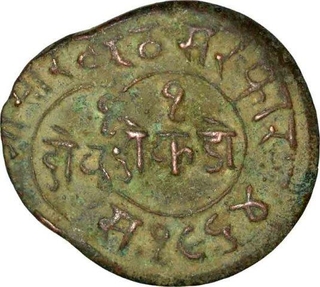 Error Copper Dokado Coin of Rasul Muhammad Khan of Junagadh State.