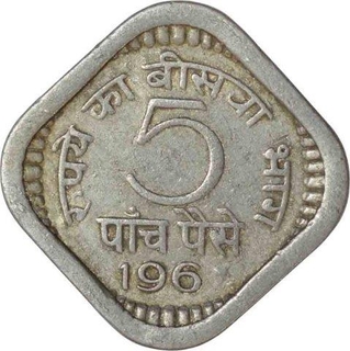 Error Aluminium Five Paisa Coin of Calcutta Mint of Republic India.