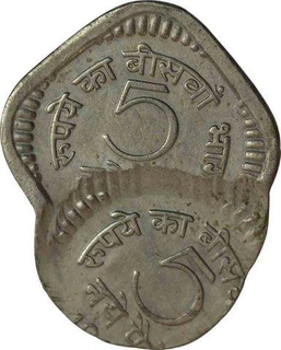 Error Cupro Nickle Five Paise Coin of Republic India.