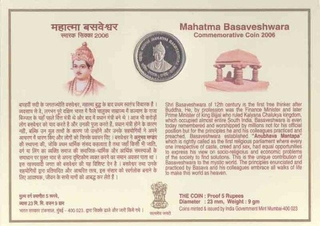 Proof Set of Mahatma Basaveshwara of Bombay Mint of 2006.