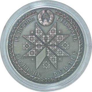 Silver Twenty Roubles Coin of Republic of Belarus of 2009.