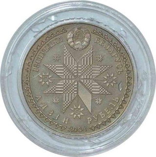 Cupro Nickel One Rouble Coin of Republic of Belarus of 2004.