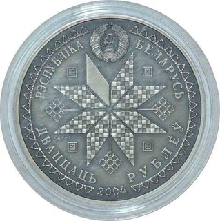 Silver Twenty Roubles Coin  of Republic of Belarus of 2004.