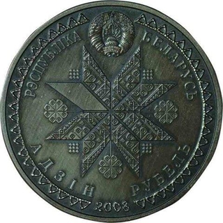 Cupro Nickel One Rouble Coin of Republic of Belarus of 2008.