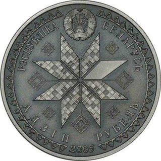 Cupro Nickel One Ruble Coin of Republic of Belarus of 2005.