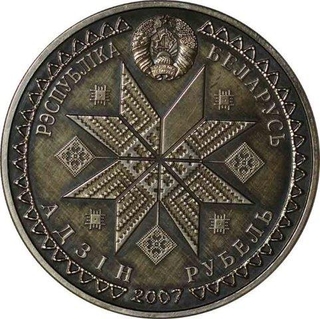 Cupro Nickel of One Rouble Coin of Republic of Belarus of 2007.