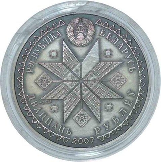 Silver Twenty Roubles Coin of Republic of Belarus of  2007.