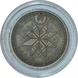 Cupro Nickel One Rouble Coin of Republic of Belaus of 2005.