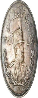 Silver Five Thousand Dinars Coin of Reza Shah of Iran.