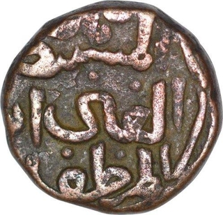 Copper One Third Gani Coin of Ala ud Din Ahmad Shah II of Bahamani Sultanate.