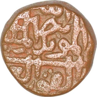 Copper Gani  Coin of Wali Allah Shah of Bahamani Sultanate.