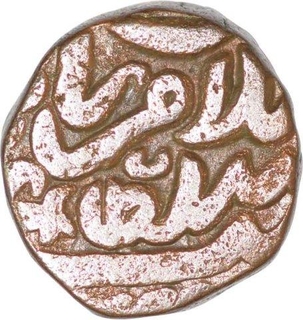 Copper Half Paisa Coin of Islam Shah Suri of Suri Dynasty of Dehli Sultanate.